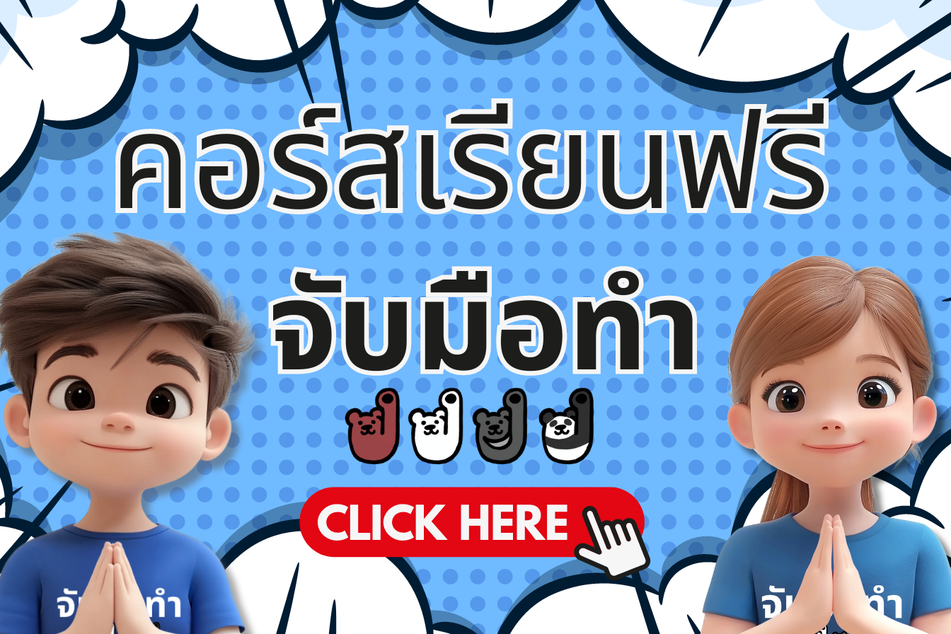 Free Course